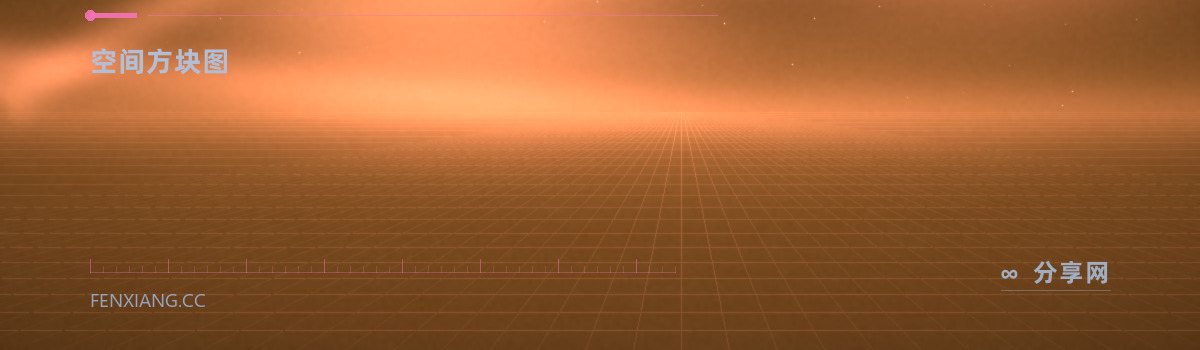 SpaceSniffer — 空间方块图(免费学习资源)