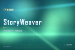 找不到够多的双语童书：StoryWeaver 免费开放故事库
