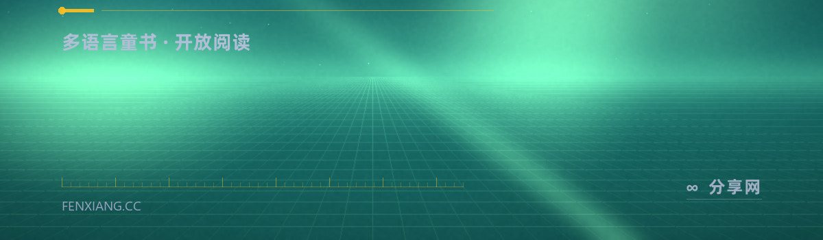 StoryWeaver — 多语言童书 · 开放阅读（免费学习资源）
