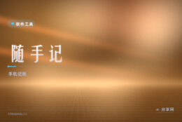 月底余额只剩三位数：随手记两秒钟记一笔，先看清楚钱去哪了