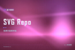 海量免费矢量素材站：SVG Repo 官方免费，图标插画随手下
