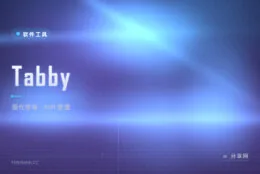 还在用老掉牙的终端窗口？Tabby 一站式管理 SSH