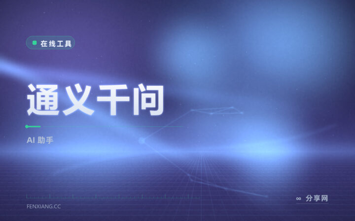 办公文档处理占大头：通义千问在文档与表格场景里更顺手