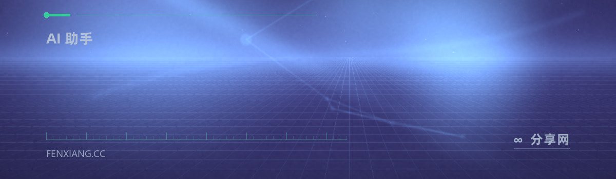 通义千问 — AI 助手（免费学习资源）