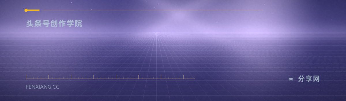 头条号创作平台 — 头条号创作学院(免费学习资源)