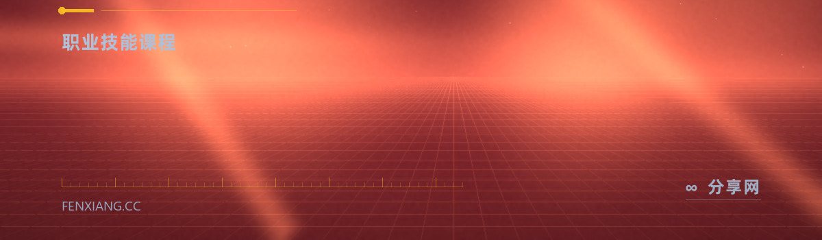 Udemy — 职业技能课程（免费学习资源）