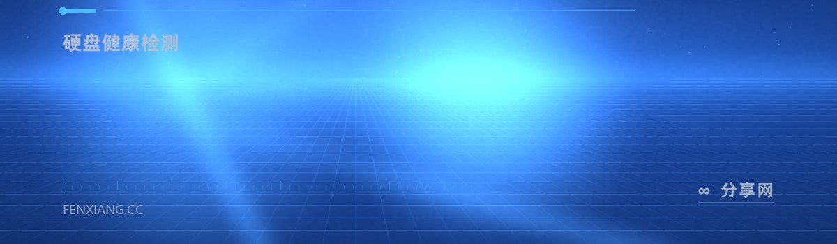 Victoria SSD/HDD — 硬盘健康检测（免费学习资源）
