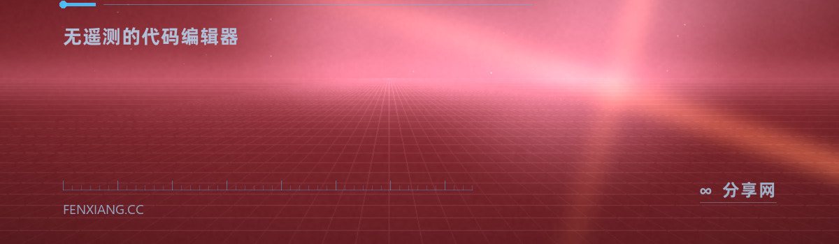 VSCodium — 无遥测的代码编辑器(免费学习资源)