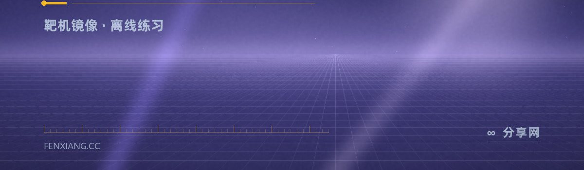 VulnHub — 靶机镜像 · 离线练习（免费学习资源）