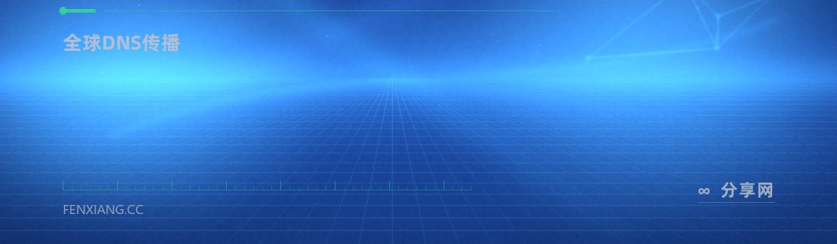What's My DNS — 全球DNS传播（免费学习资源）