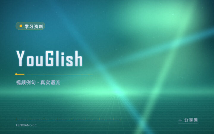 这个词到底怎么念：YouGlish 从视频里找例句