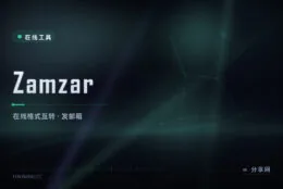 邮箱收结果：Zamzar 在线转一千多种格式，注册后发下载链接
